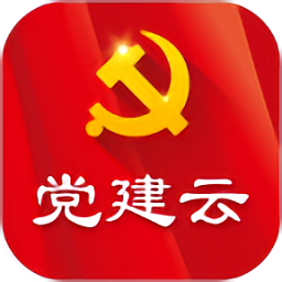 党建云app