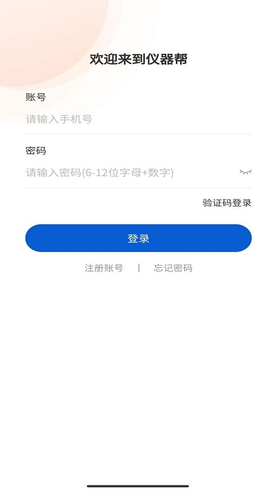 仪器帮app