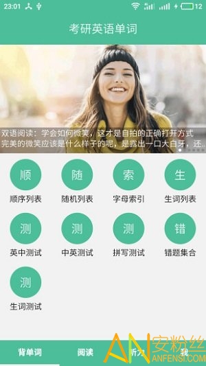 考研英语单词app