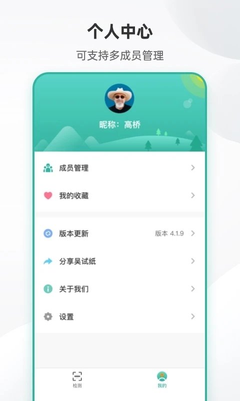 吴试纸app