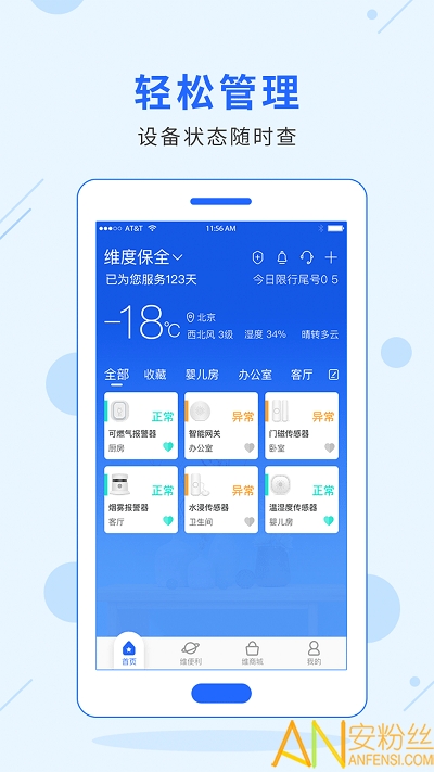 维度保全app