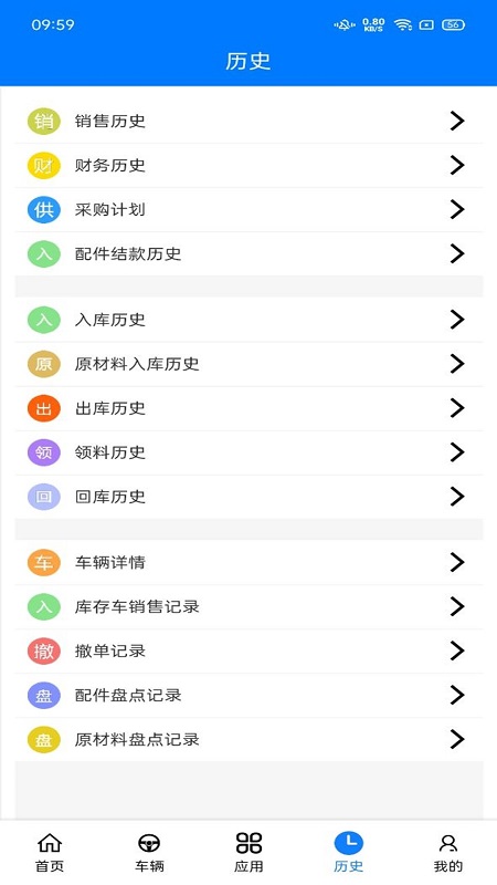 挂车生产管理系统app