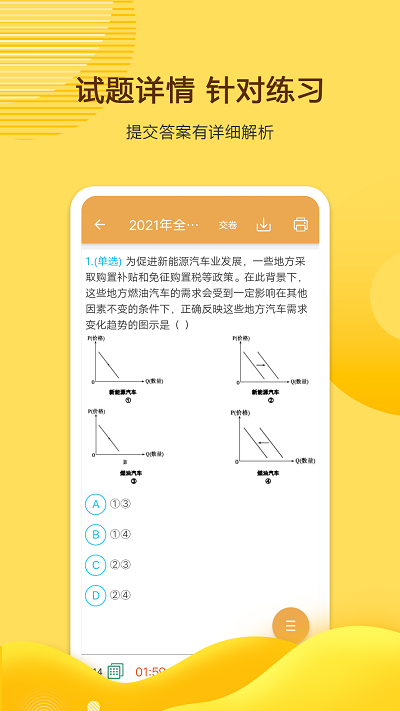 高考政治通软件