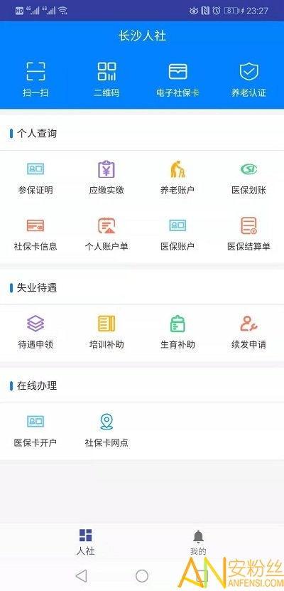 长沙人社app手机版