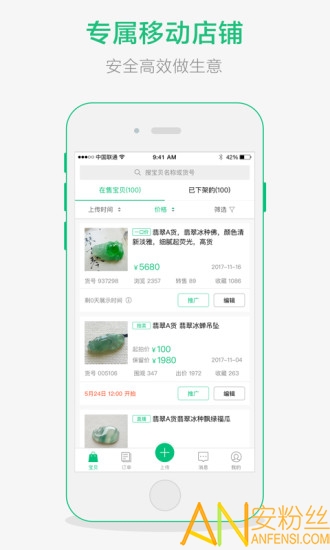 珠宝卖家助手app