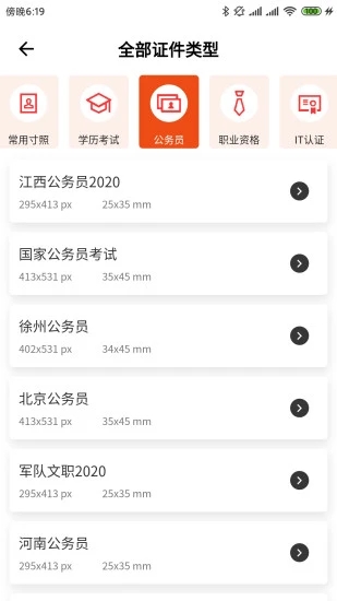 快拍证件照app(全能最美证件照)