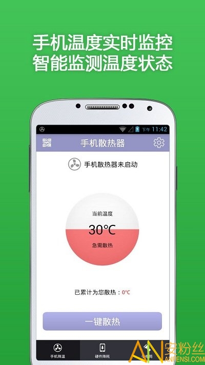 手机散热器app