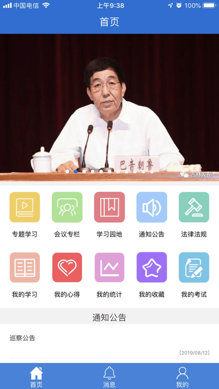 长春交警教育平台app(长春交警学习平台)