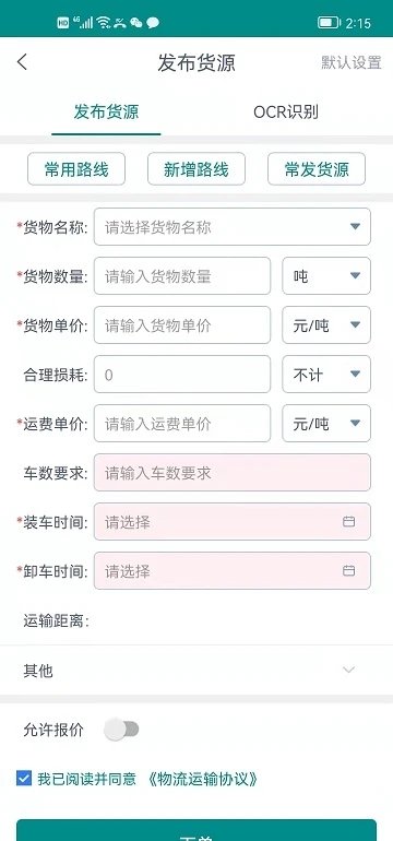 奉天承运货主端app