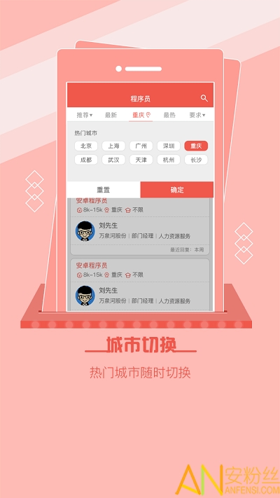 重庆直聘app