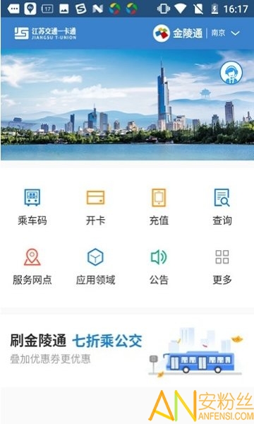 江苏交通一卡通手机客户端