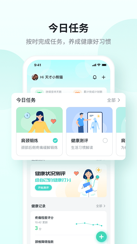 未来穿戴app(改名skg健康)