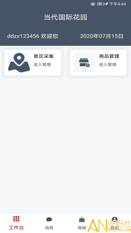 畅行景区助手app