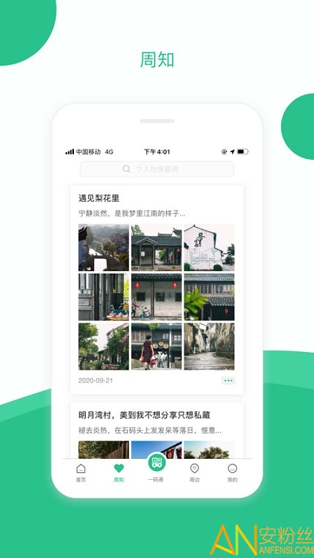 苏周到最新版app