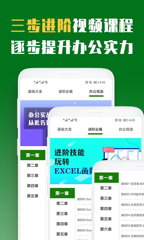 excel表格手机版教程app