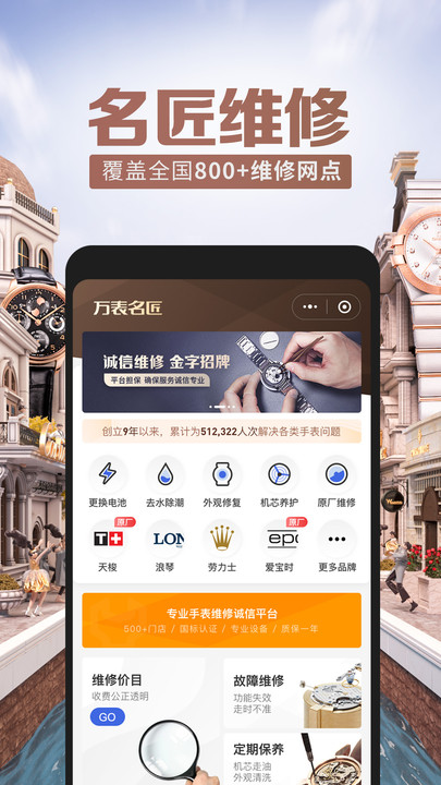 万表全球名表app