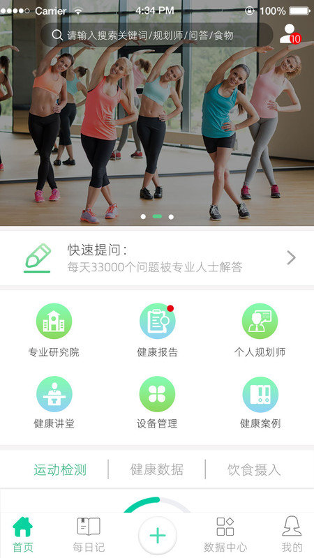 健康好管家app