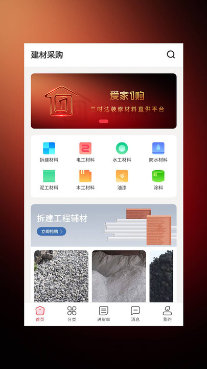 爱家1购app