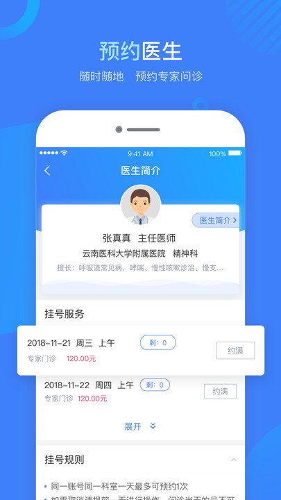 健康云州app