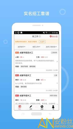 建筑招工app