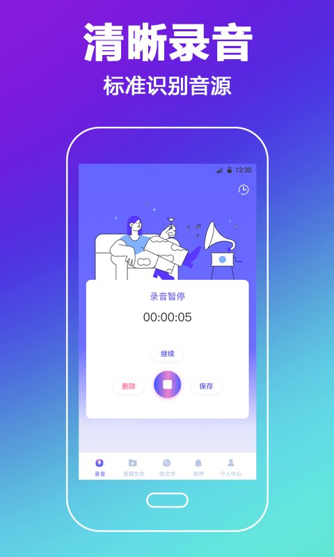 中科录音app