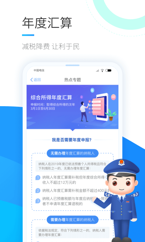 2022个人所得税手机app