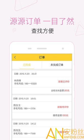 叫我修吧技术端app