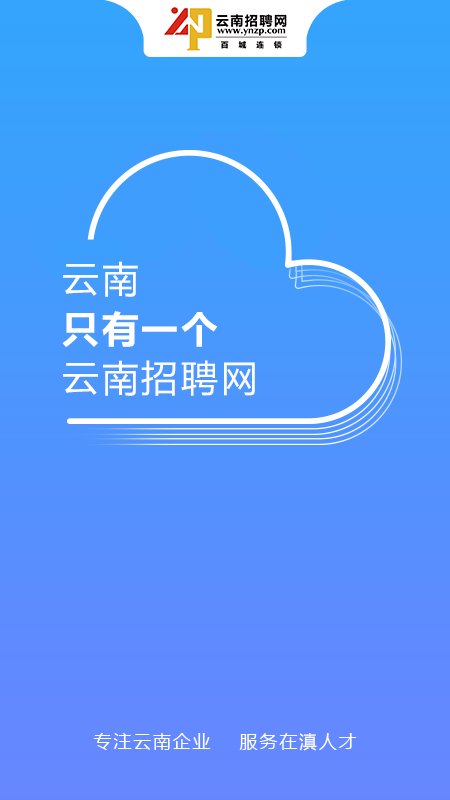 云南招聘网最新版