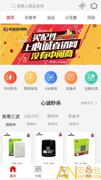 心诚直销网app