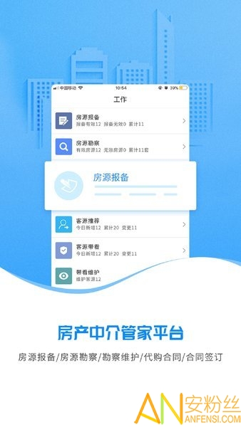 云算管家app