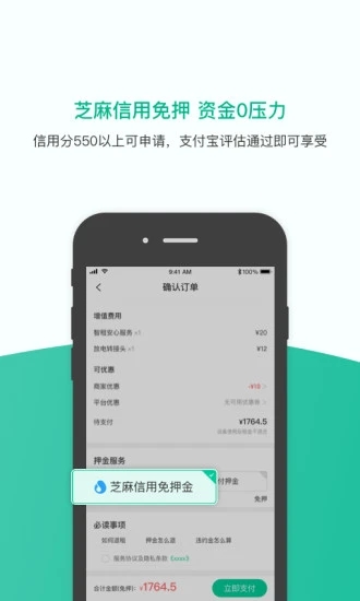 智租出行app