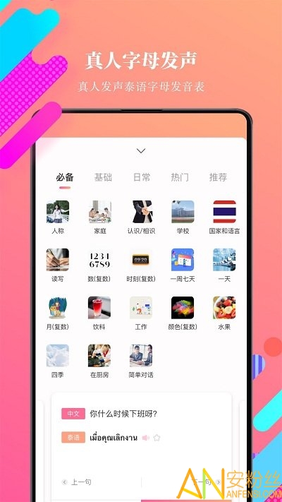 泰语学习app