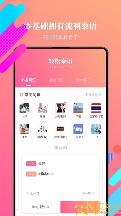 泰语学习app