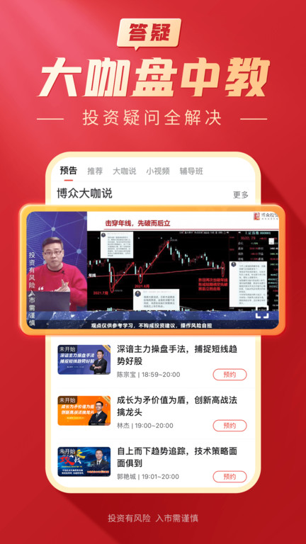 投资易课app(改名为大阳智投)