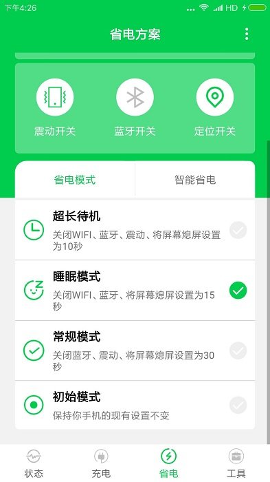 充电大师app