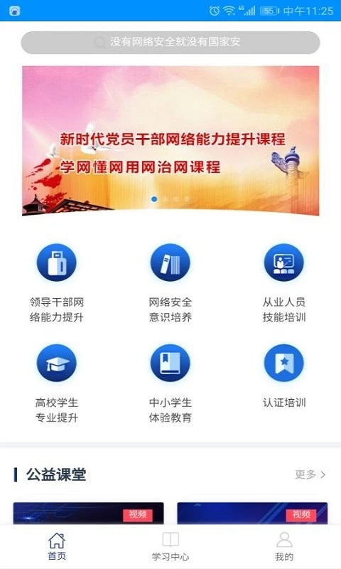 网信云课app