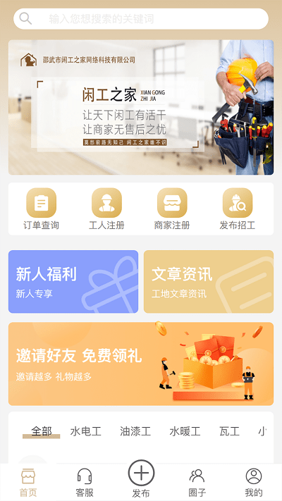 闲工之家app