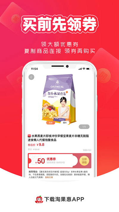 淘果惠app