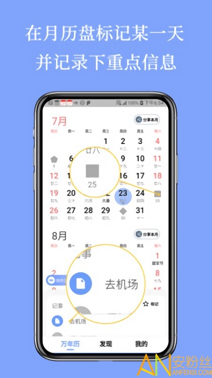 小枣万年历app