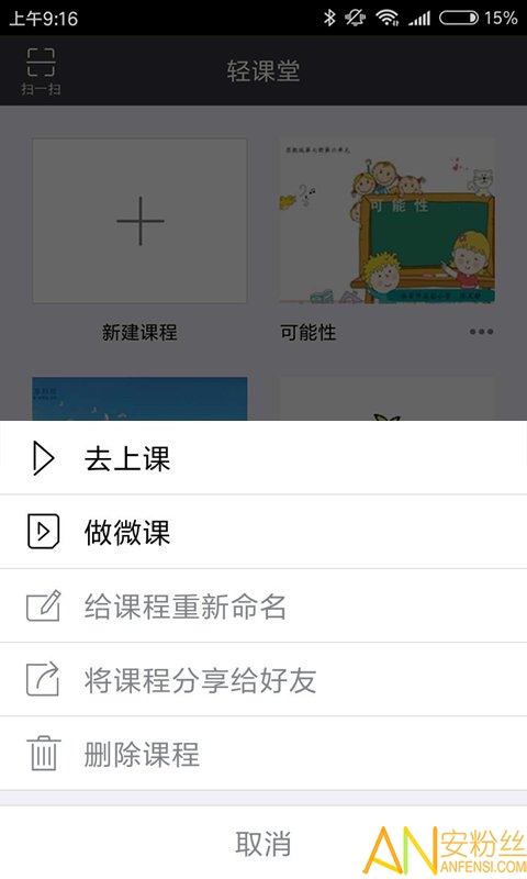 轻课堂app