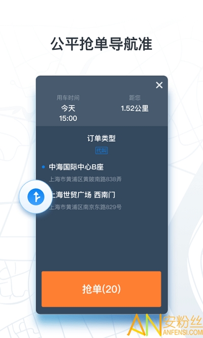 申程出行司机app