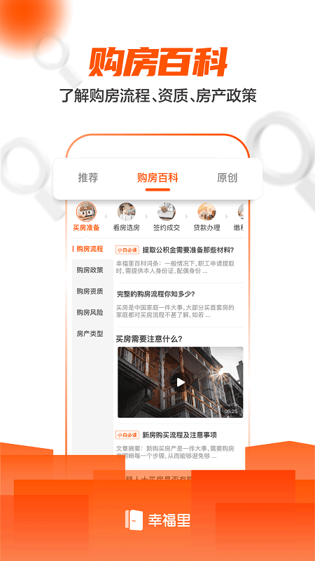 幸福里app