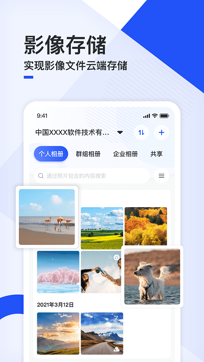 移动云云相册app免费(云相册)