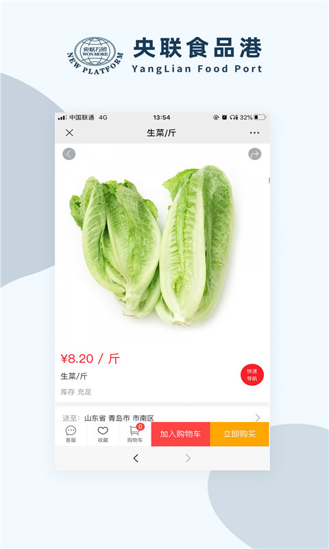 央联食品港app