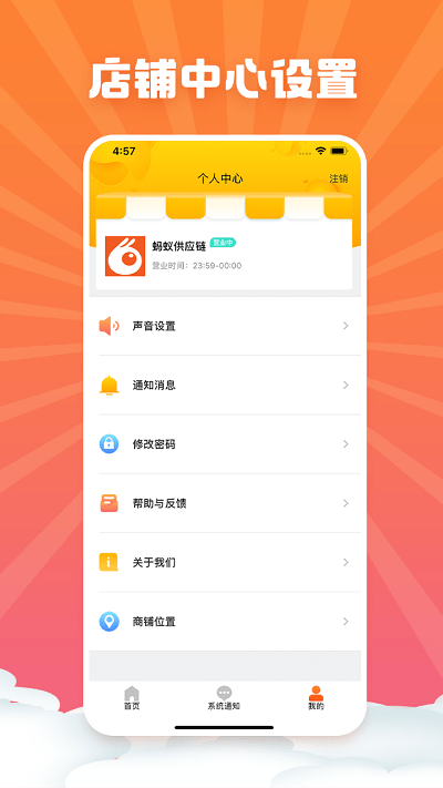 蚂蚁商家端app