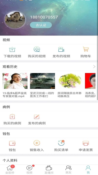 金医桥医生版app