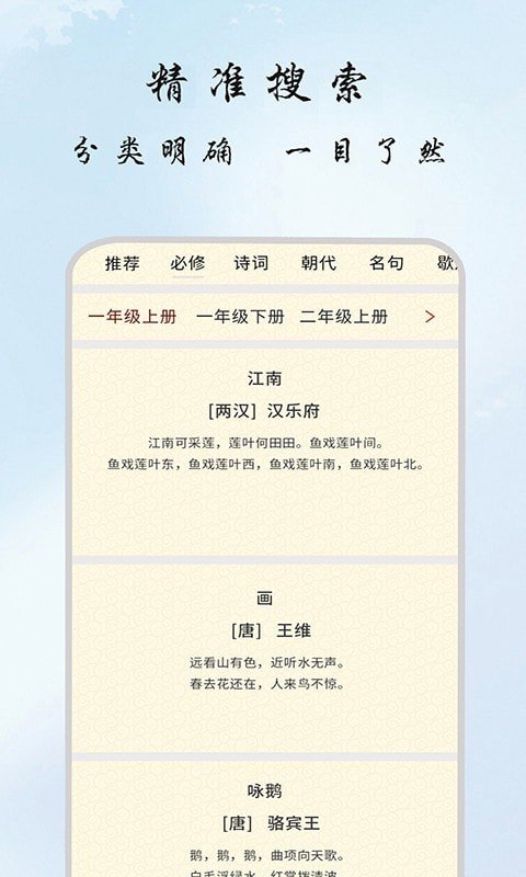 一毫古诗集app