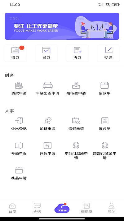 启天云通app