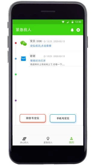 亲亲手机定位app