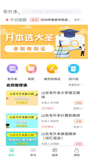 大圣光华教育app